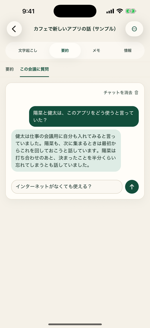 Vocatim: 録音とチャット