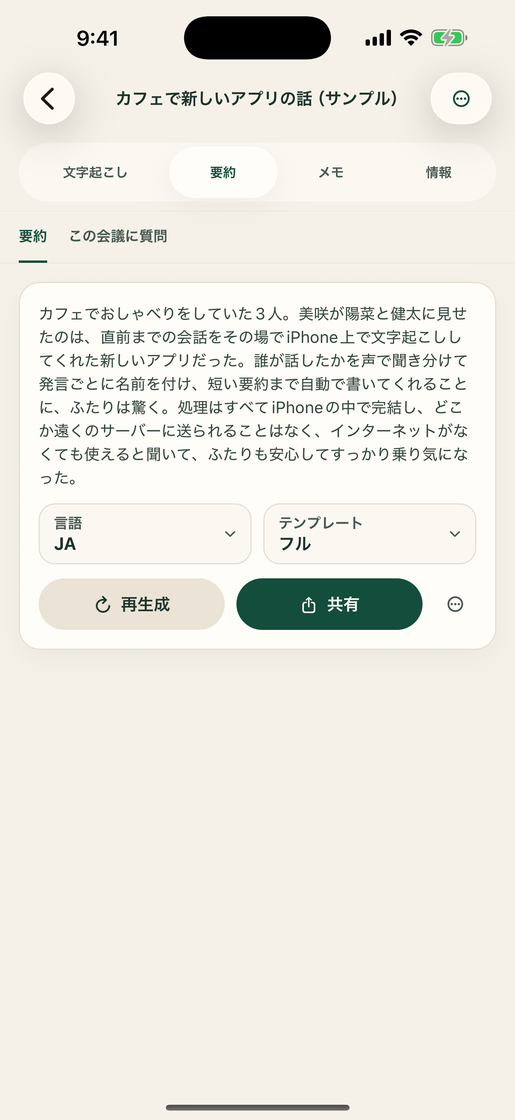 Vocatim: AI要約