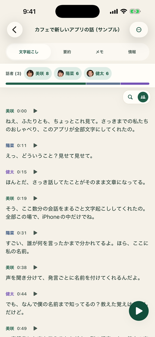 Vocatim: 話者付きの文字起こし