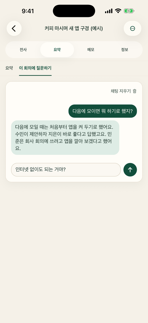 Vocatim: 녹음과 채팅