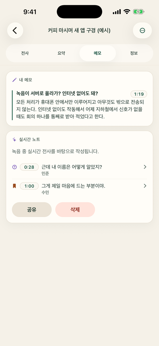 Vocatim: 실시간 노트