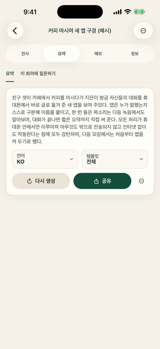 Vocatim: AI 요약