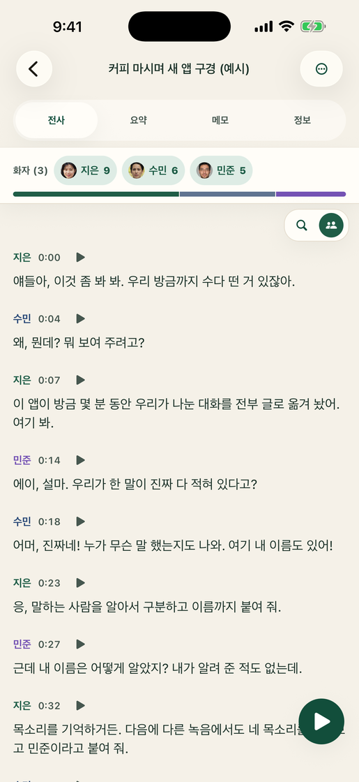 Vocatim: 화자별 음성 기록