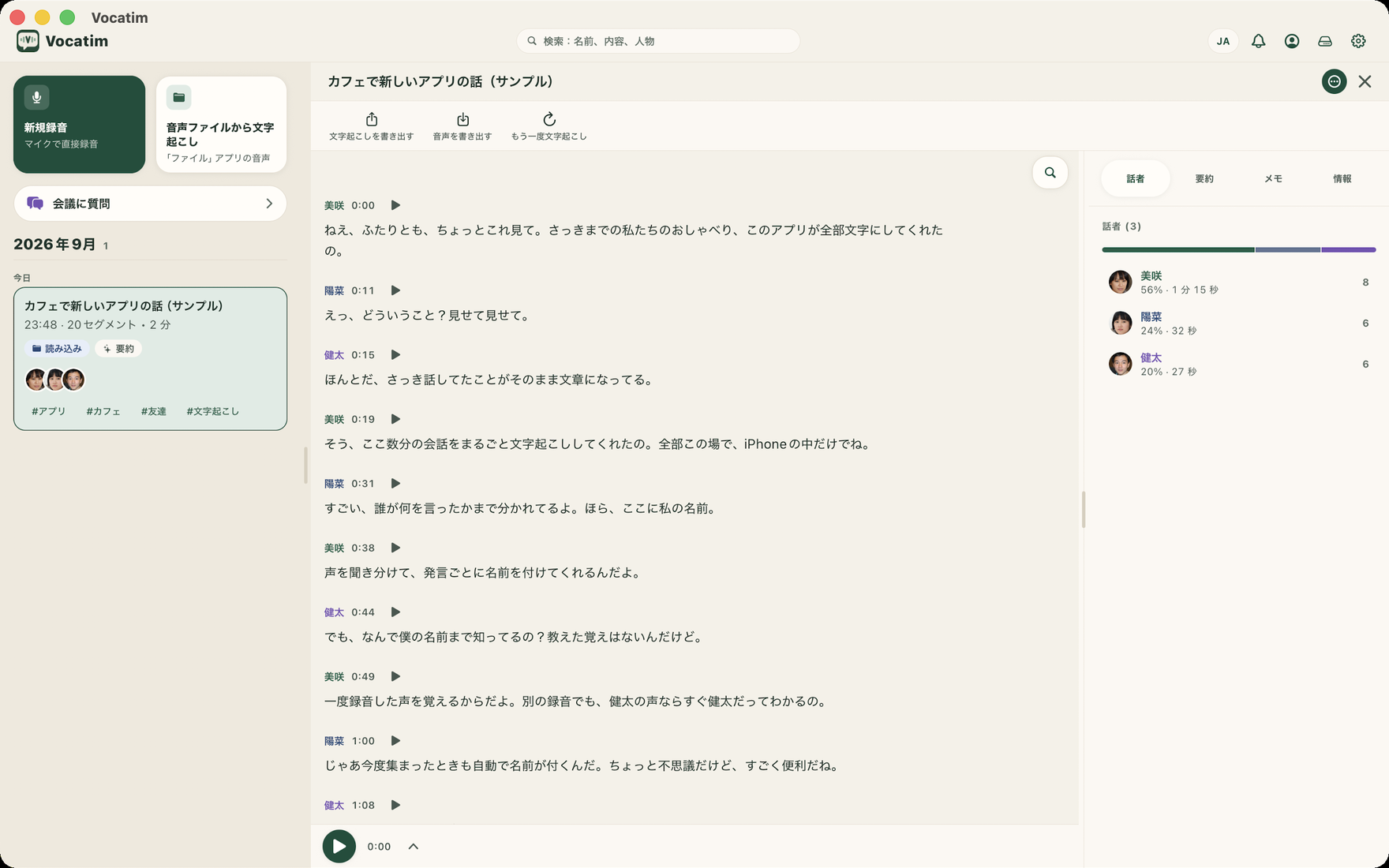 Vocatim: Macでも