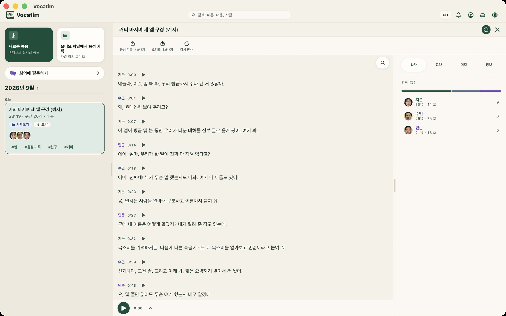 Vocatim: Mac에서도