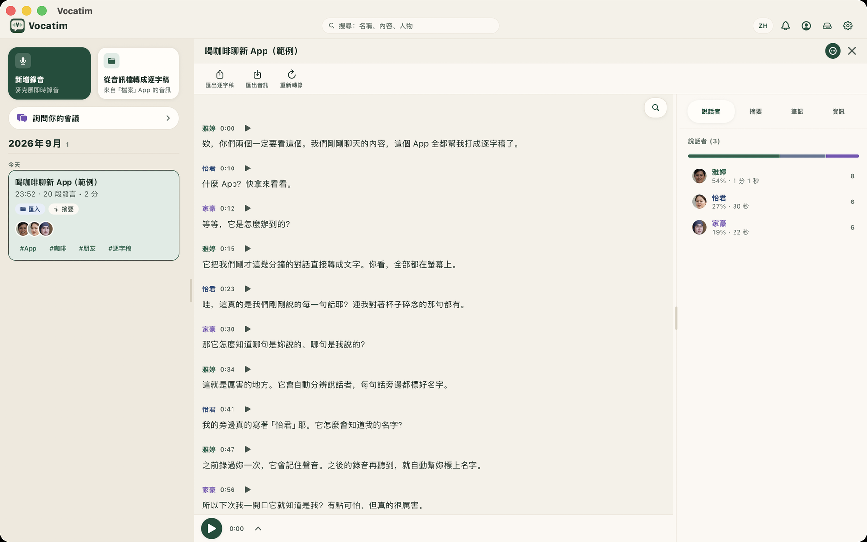Vocatim: Mac 上也能用