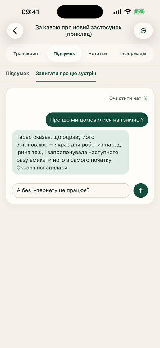 Vocatim: Чат із записом