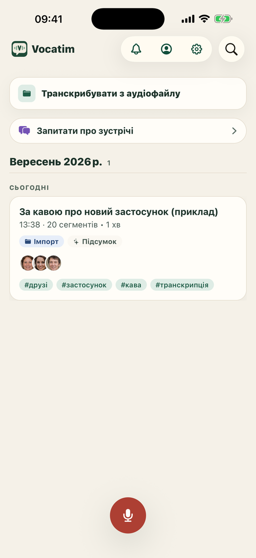 Vocatim: Ваша бібліотека