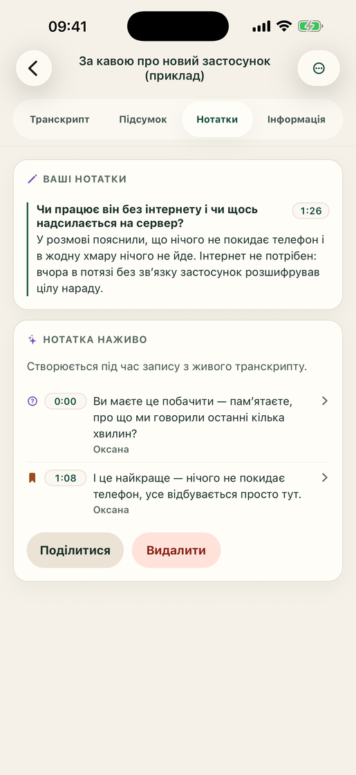 Vocatim: Нотатка наживо