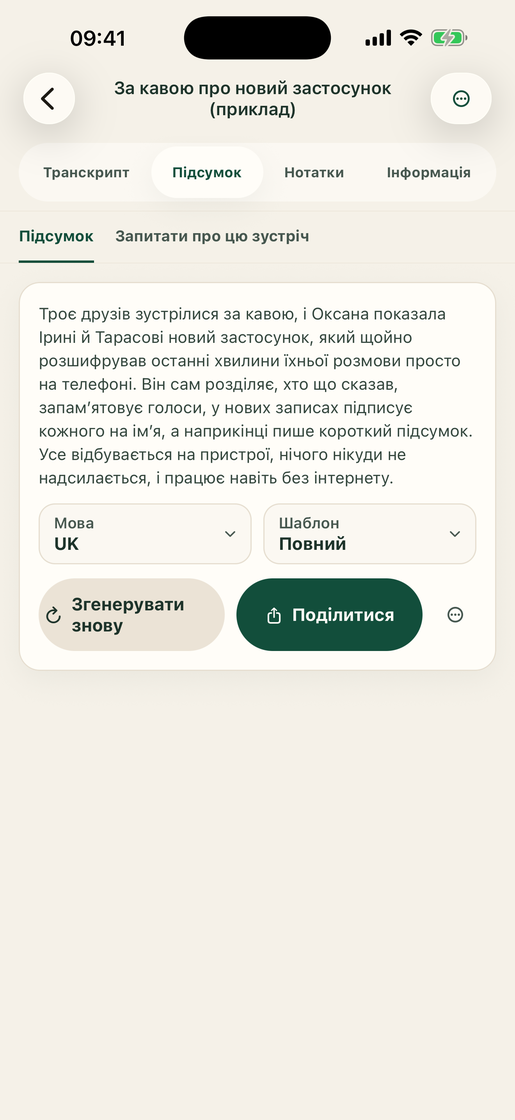 Vocatim: Підсумок ШІ