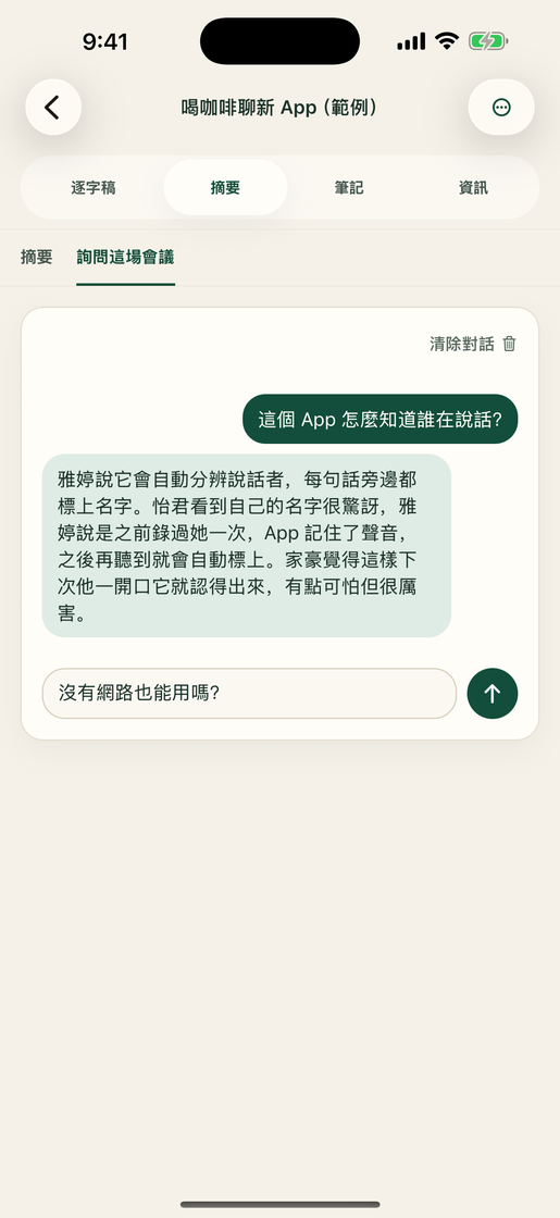 Vocatim: 與錄音聊天