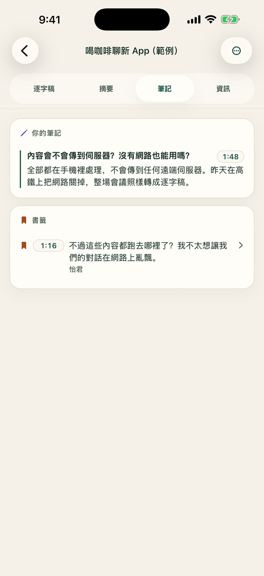 Vocatim: 即時筆記