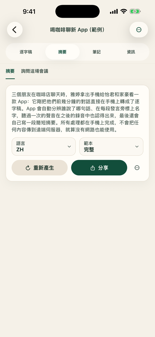 Vocatim: AI 摘要