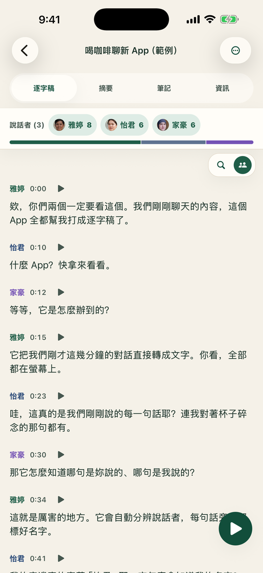 Vocatim: 含說話者的逐字稿